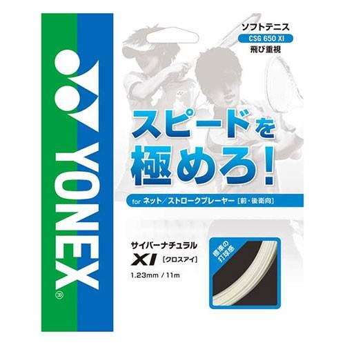 ヨネックス(YONEX) サイバーナチュラル クロスアイ CSG650XI 軟式(17y10m)ソフトテニスガット | YONEX | 05