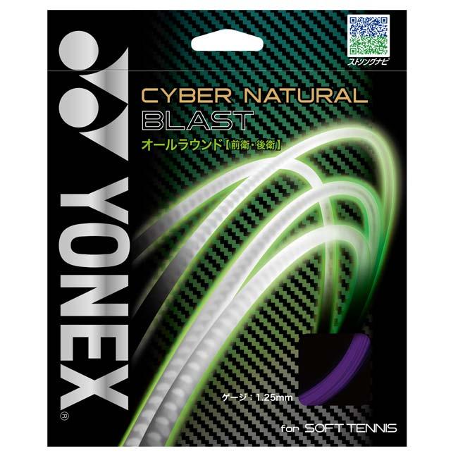 ヨネックス(YONEX) サイバーナチュラル ブラスト CSG650BL 軟式(17y9m)ソフトテニスガット | YONEX | 05