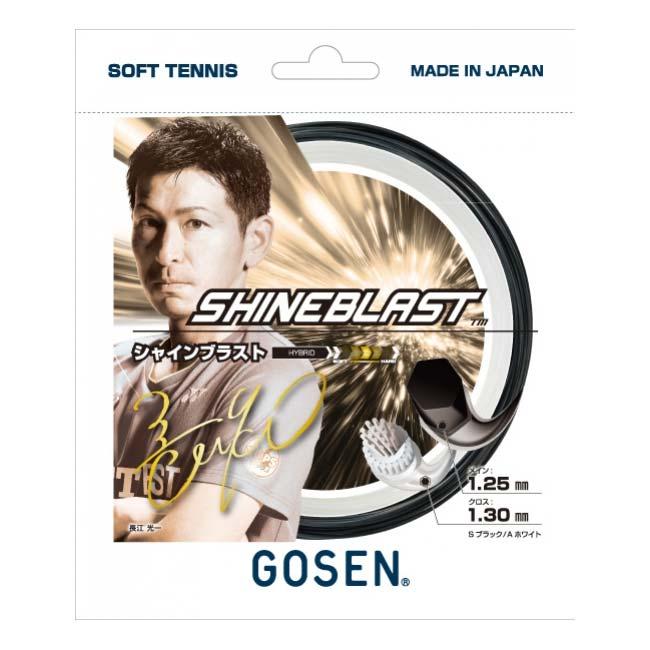 単張パッケージ品 ゴーセン(Gosen) SHINEBLAST シャインブラスト 1.25mm×1.30mm ソフトテニス ハイブリッドガット SSSB21-SA Sブラック×Aホワイト(25y11m) | 