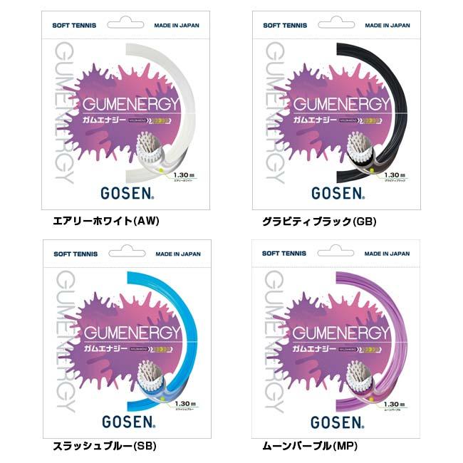 単張パッケージ品 ゴーセン(Gosen) GUMENERGY ガムエナジー 1.30mm ソフトテニス 海島型マルチフィラメントガット SSGE11(25y10m) | GOSEN | 01