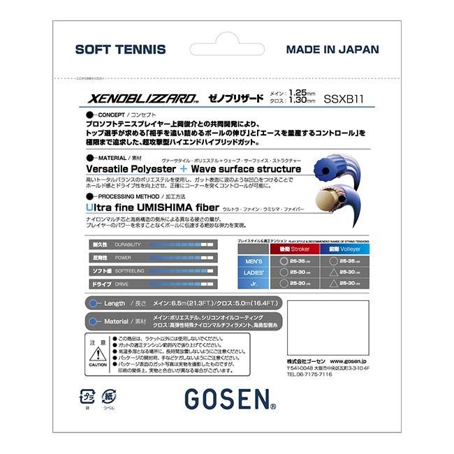 単張パッケージ品 ゴーセン(Gosen) XENOBLIZZARD ゼノブリザード 1.25mm×1.30mm ソフトテニス ハイブリッドガット SSXB11-XB ゼノブルー(24y4m) | GOSEN | 01