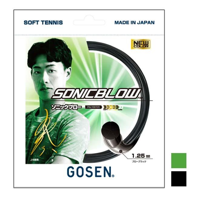 単張パッケージ品 ゴーセン(Gosen) SONICBLOW ソニックブロー 1.25mm ソフトテニスガット SSSB11(23y4m) | GOSEN