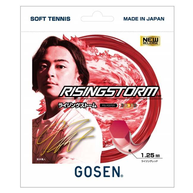 単張パッケージ品 ゴーセン(Gosen) RISINGSTORM ライジングストーム 1.25mm ソフトテニスガット SSRS11(22y10m) | GOSEN | 02