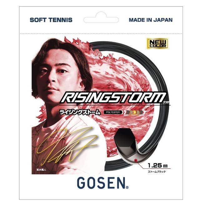 単張パッケージ品 ゴーセン(Gosen) RISINGSTORM ライジングストーム 1.25mm ソフトテニスガット SSRS11(22y10m) | GOSEN | 03