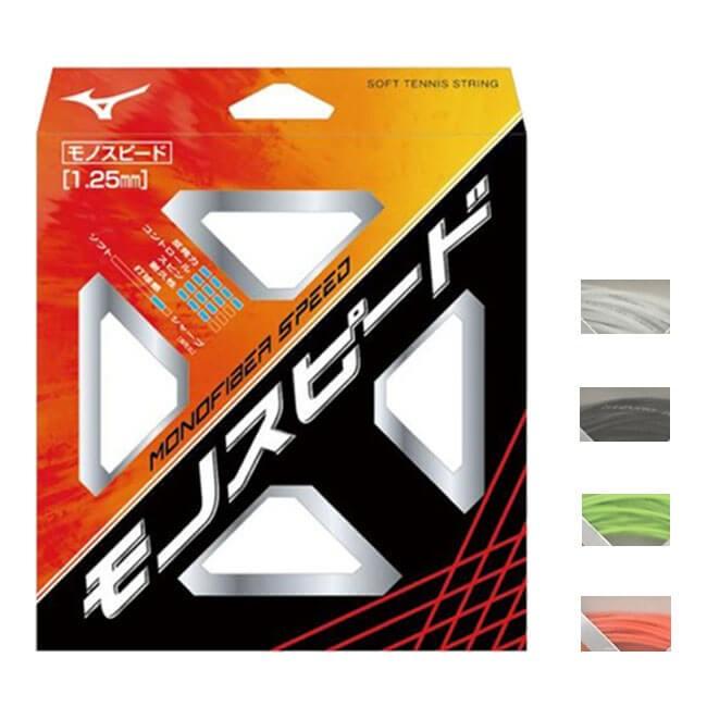 ー品販売 単張パッケージ品 ミズノ Mizuno モノファイバー スピード ソフトテニスガット 63jgn807 19y2m Cisama Sc Gov Br