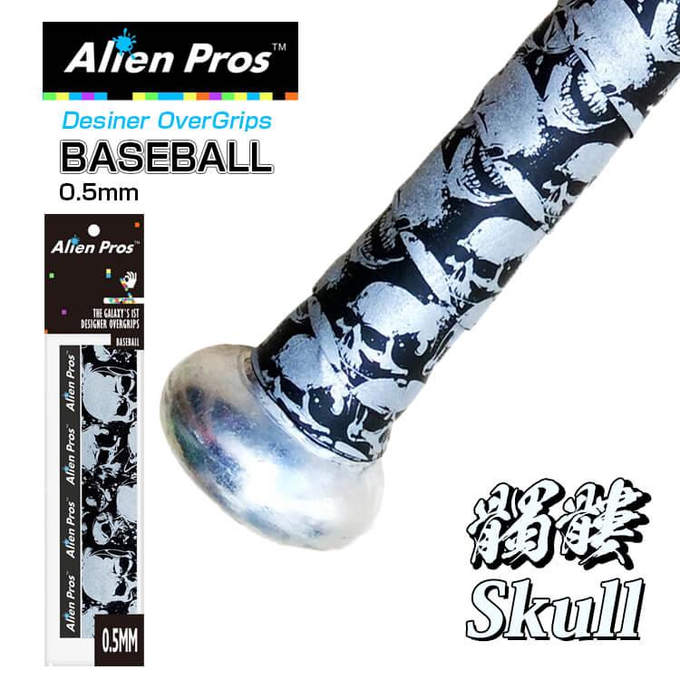 Alien Pros(エイリアン プロス) デザイナー 野球／ソフトボール オーバー グリップテープ 0.5mm厚 ウェットタイプ SX-BA-1(20y8m)｜amuse37｜08