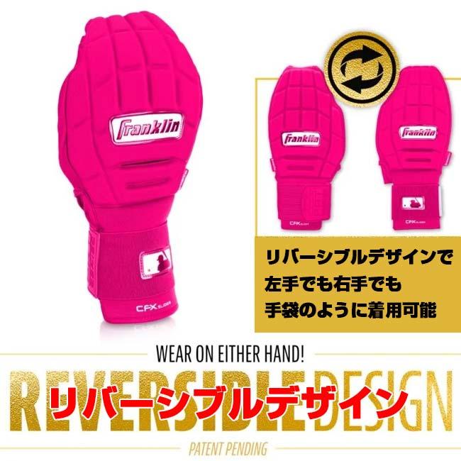Franklin CFX SLIDER PRT ピンク スライディングミット 左右兼用1枚入り FRANKLIN(フランクリン) CFX PRT スライディング