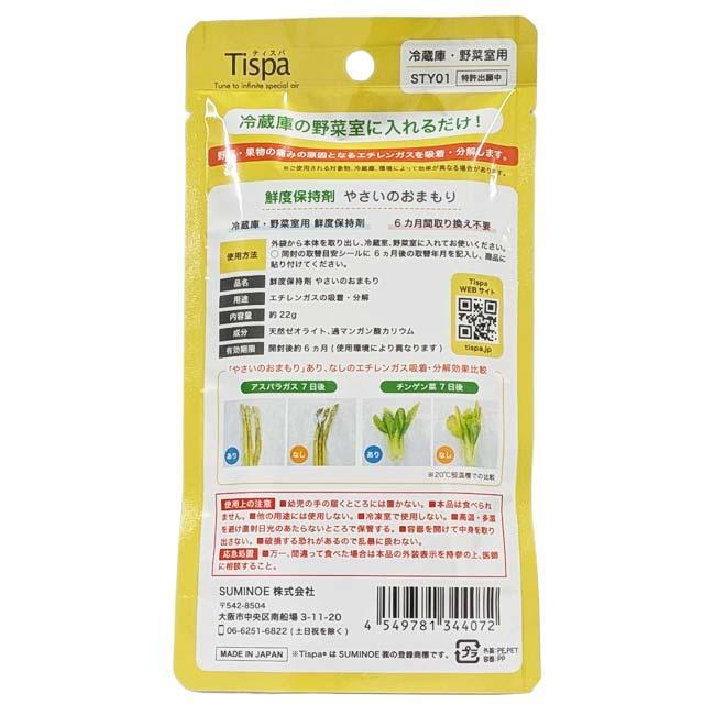 住江織物 Tispa(ティスパ) やさいのおまもり 鮮度保持剤 冷蔵庫・野菜室用 6カ月間取り換え不要 冷蔵庫に入れるだけで鮮度長持ち STY01(26y7m) |  | 01