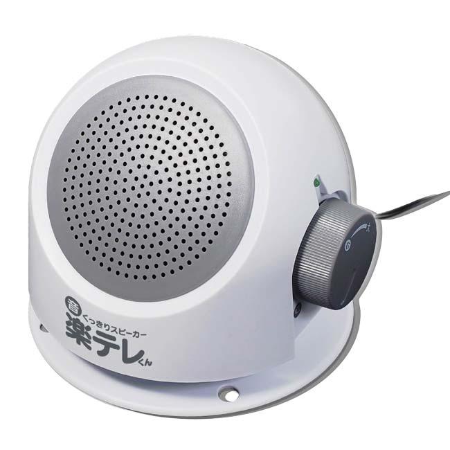 テレビの音が聞こえづらい方に ハック(HAC) 音くっきりスピーカー 楽テレくん 収音マイク付き 取付簡単 HAC4962A ホワイト(25y9m) |  | 01