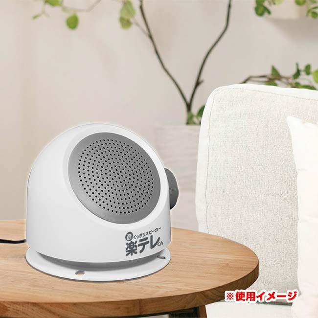 テレビの音が聞こえづらい方に ハック(HAC) 音くっきりスピーカー 楽テレくん 収音マイク付き 取付簡単 HAC4962A ホワイト(25y9m) |  | 03