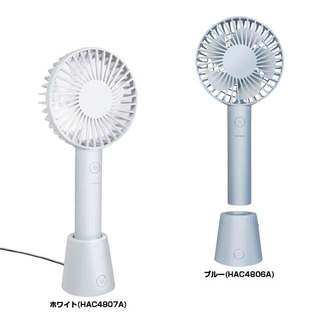 あさ　ポータブルファン　2点 ハンディ＆卓上の2WAY ハック(HAC) 回転スタンド付き ハンディファン