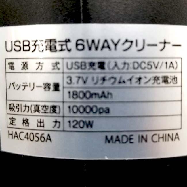 どこでもクリーン ハック(HAC) USB充電式 6WAYクリーナー コードレス ハンディクリーナー 3種類のノズル付属 HAC4056A-ブラック(24y3m) |  | 06