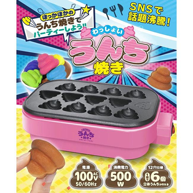 ホームパーティが盛り上がる Hac ハック わっしょい うんち焼き ベビーカステラ クッキング玩具 Hac2943 21y8m アミュゼスポーツ 通販 Yahoo ショッピング