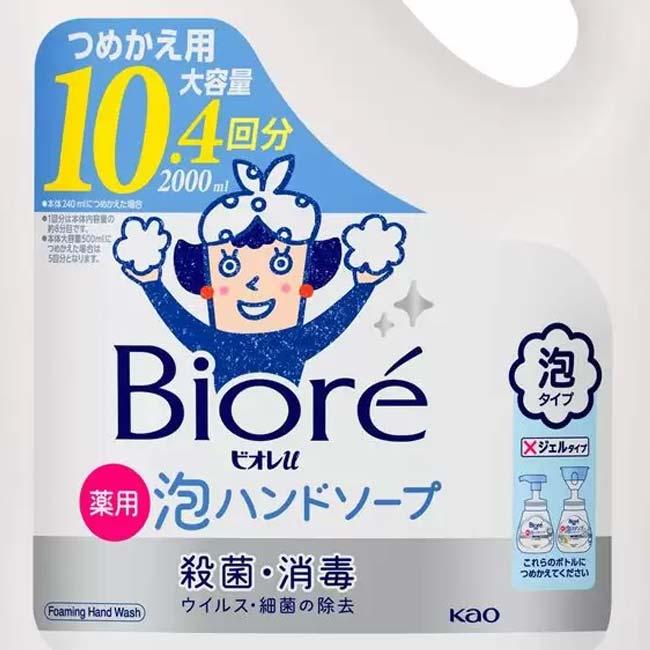 ウイルス・細菌の除去に 花王(かおう) ビオレu 薬用 泡ハンドソープ 注ぎ口付属 泡タイプ 詰替え用 2リットル 大容量 10.4回分 QQ コストコ 547268(25y11m) |  | 03