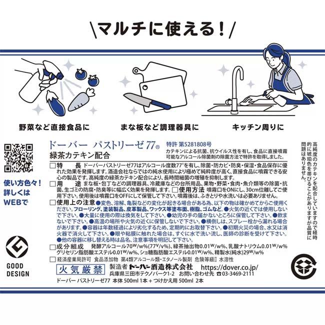抗菌・防カビ 食品に直接使える  ドーバー(Dover) ドーバー パストリーゼ 77 本体500ml×1 替え500ml×2セット 緑茶カテキン配合 QQ コストコ 65777(24y6m) |  | 05