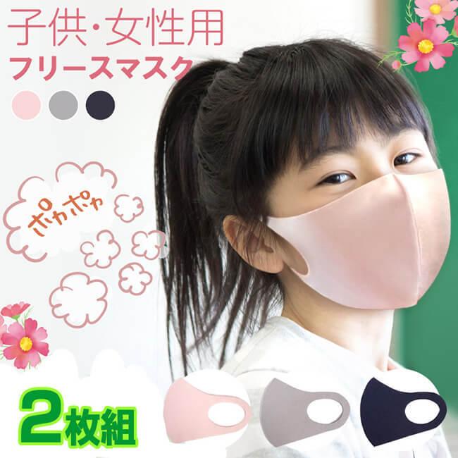 売切り終了！超特価  子ども・女性用秋冬あったかマスク ぽかぽかフリースマスク 同色2枚組 防寒 洗えるマスク HAC2731(20y11m) | 