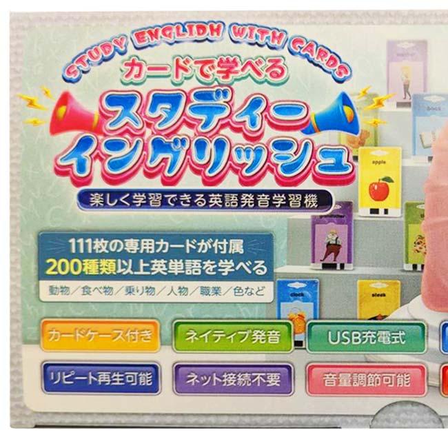 200種類以上の英単語が学べる ハック(HAC) カードで学べる スタディー