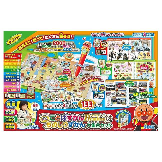 セガフェイブ(SEGA FAVE) アンパンマン もっと知りたい！ことばずかんPremium & ものしりずかん 大集合セット 図鑑4冊セット(25y12m)_10