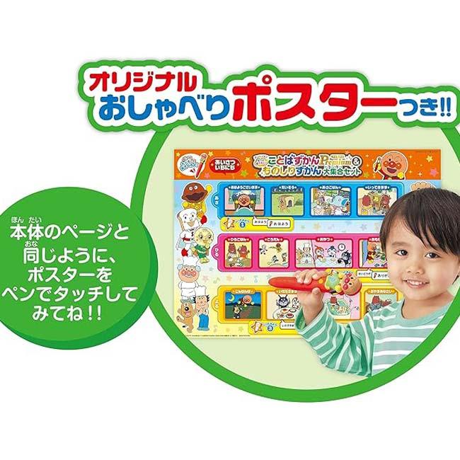 セガフェイブ(SEGA FAVE) アンパンマン もっと知りたい！ことばずかんPremium & ものしりずかん 大集合セット 図鑑4冊セット(25y12m)_8
