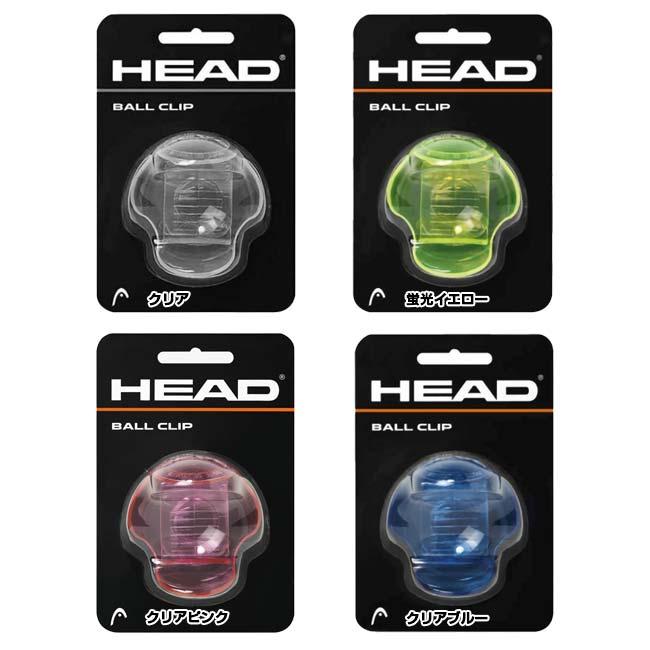 ヘッド(HEAD) ボールクリップ テニスボールクリップ ボールウエストホルダー 1個 285038(24y8m) | HEAD | 01