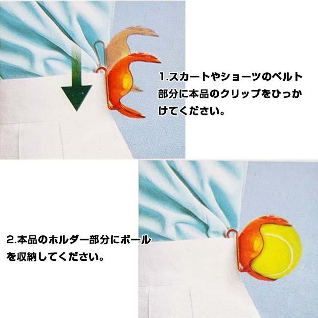 ポケットがなくてもボールホールドできる！  テニスボールクリップ テニスボールホルダー ボールウエストホルダー 1個 K939996(26y7m) |  | 10