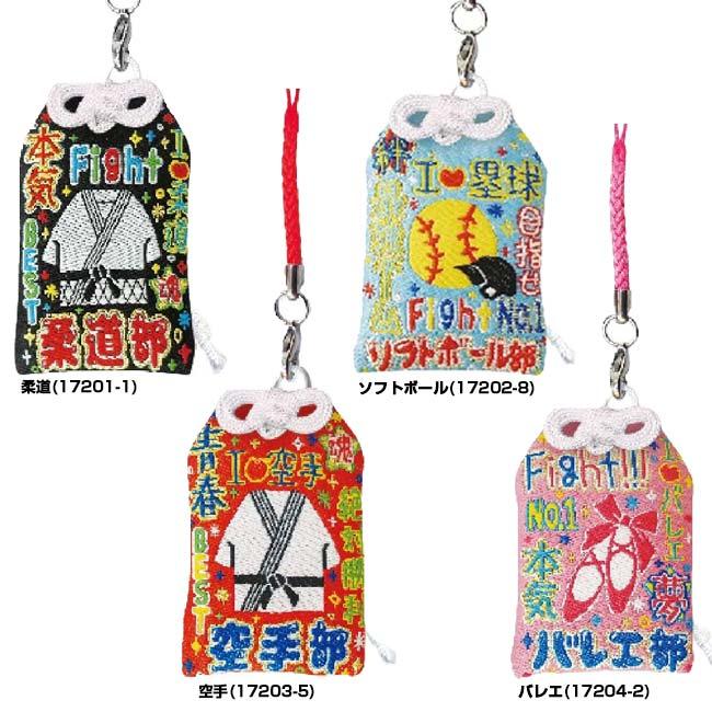 みんなで揃えよう  サザン・ディ・エス・クリエイト 祈祷済み 部活応援 お守りストラップ(24y7m) |  | 01