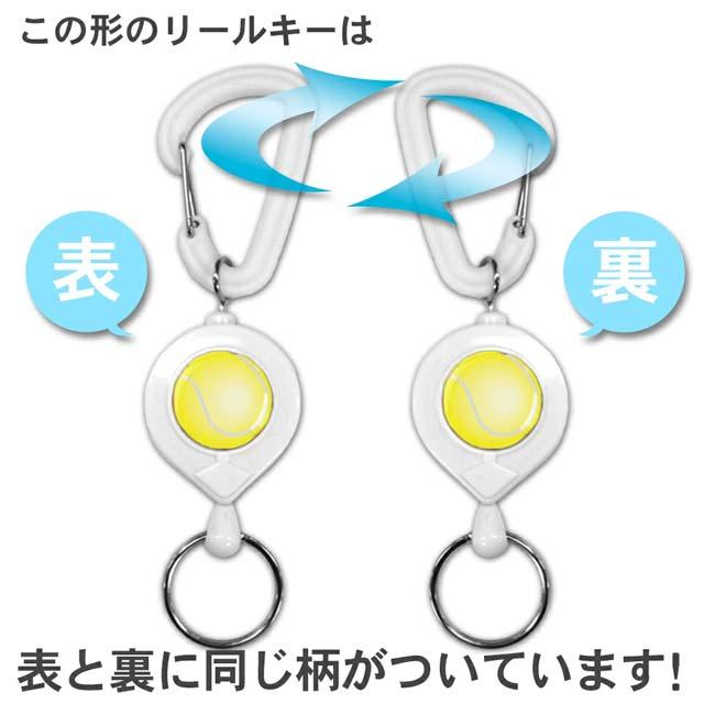テニス好きな方、お子様へのプレゼントに  リールキーホルダー テニスボール キーチェーン チャーム テニス小物 テニス雑貨 カラビナ (24y5m) |  | 07