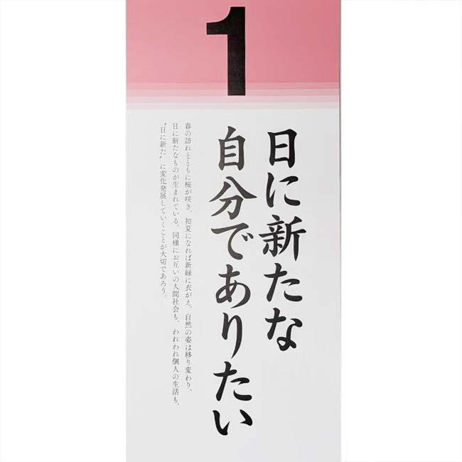 贈答品・記念品にもぴったり！ 日めくり PHP研究所 2026年版 日々のことば 松下幸之助日に新た  85983(25y12m) |  | 02