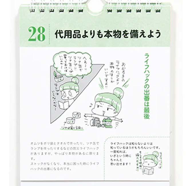 日めくり PHP研究所 被災ママが教える 後悔しないための1日1防災 アベナオミ 844954(25y7m) |  | 02