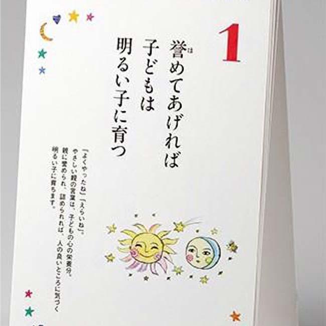 日めくり PHP研究所 子どもが育つ 魔法の言葉 ドロシー・ロー・ノルト 819808(25y7m) |  | 01