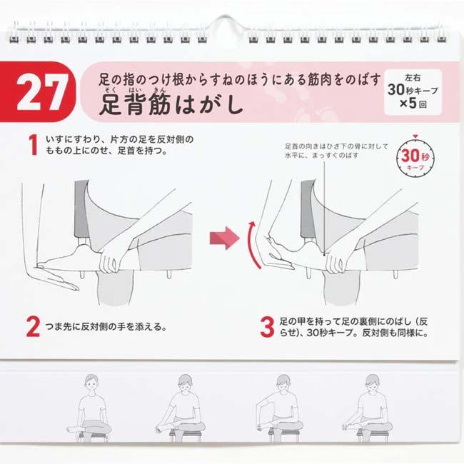 日めくり ひざがのびて姿勢が改善 PHP研究所 腰も背中も一生まがらない！ 1日5分の足指つかみ 1か月プログラム 湯浅慶朗 857305(25y7m) |  | 02