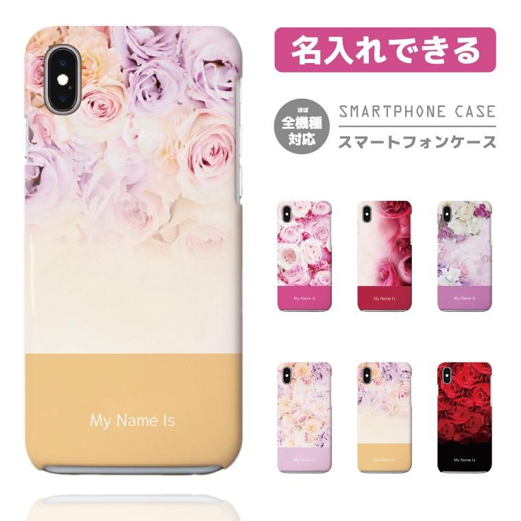 名入れ スマホケース ハード 全機種対応 花柄 バラ iPhone17e Google