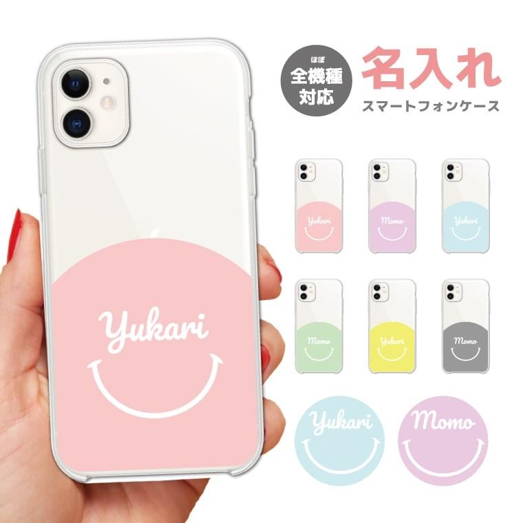名入れ スマホケース ハード 全機種対応 クリア 透明 ニコちゃん