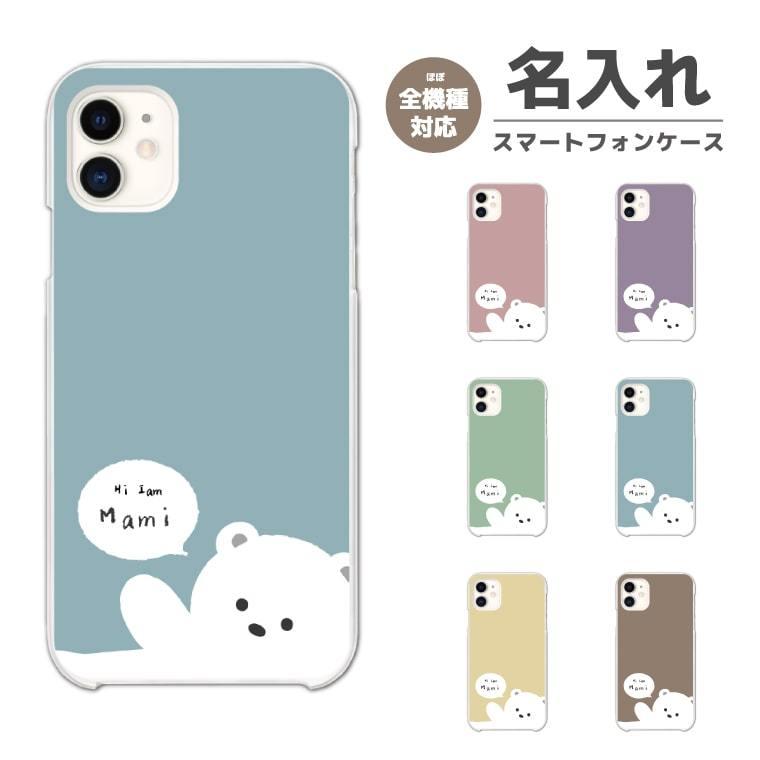 名入れ スマホケース ハード おしゃれ 全機種対応 iPhone17 iPhone16
