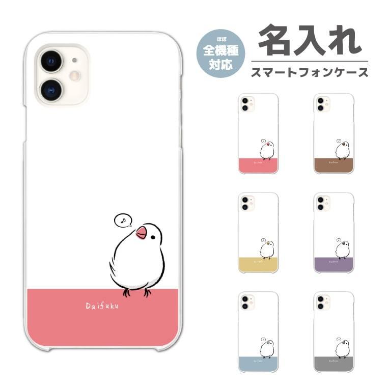 名入れ スマホケース ハード おしゃれ 全機種対応 iPhone17 iPhone16