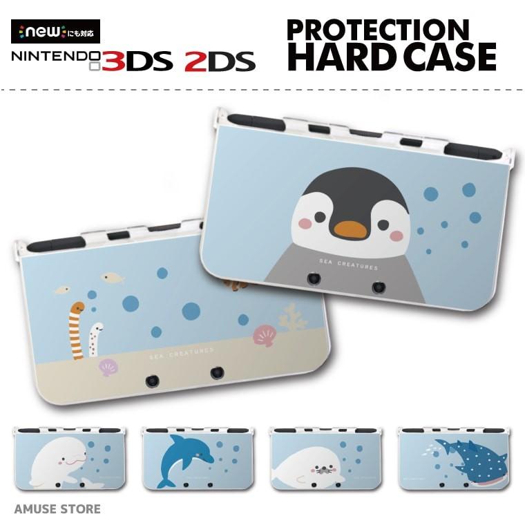 new 2DS 3DS LL ケース 3DSLL 2DSLL 3DS カバー ケース おしゃれ 子供 キッズ おもちゃ ゲーム 海の生き物 ペンギン クジラ イルカ アザラシ サメ｜amusestore