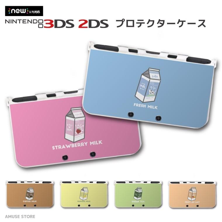 new 2DS 3DS LL ケース 3DSLL 2DSLL 3DS カバー ケース おしゃれ 子供 キッズ おもちゃ ゲーム 牛乳パック イラスト  ミルク イチゴ :amds-099:AMUSE STORE - 通販 - Yahoo!ショッピング