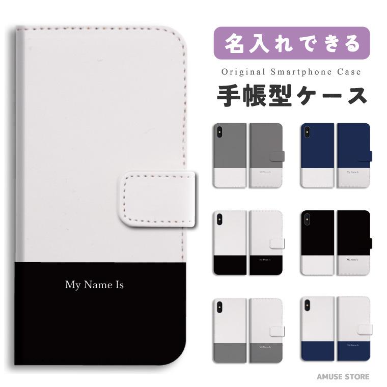 名入れ スマホケース 手帳型 Iphone14 Iphone13 Mini Pro ケース Iphone Se Aquos Sense7 Wish2 Oppo Reno7 A 全機種対応 おしゃれ 黒 白 韓国 海外 Amt 284 Amuse Store 通販 Yahoo ショッピング