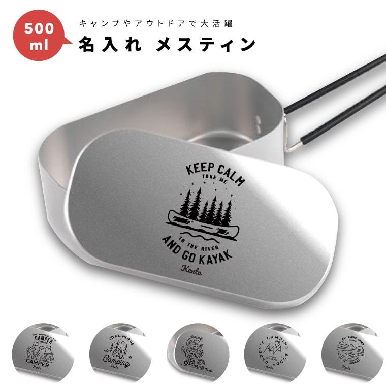 名入れ メスティン 1合 炊飯 プレゼント キャンプ アウトドア グッズ