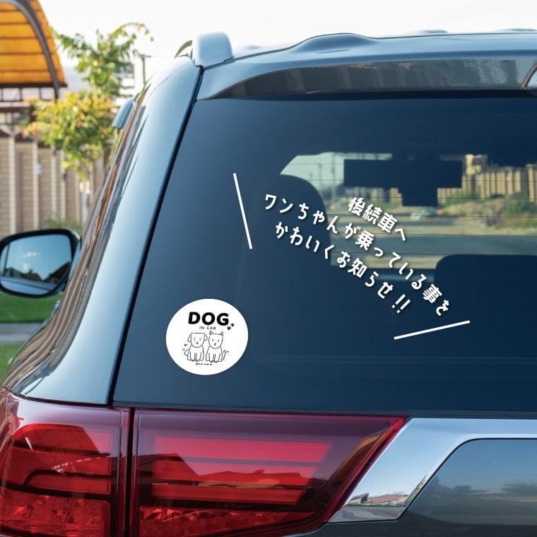 犬 車 ステッカー Dog In Car ワンちゃん 愛犬 乗ってます 乗ってい