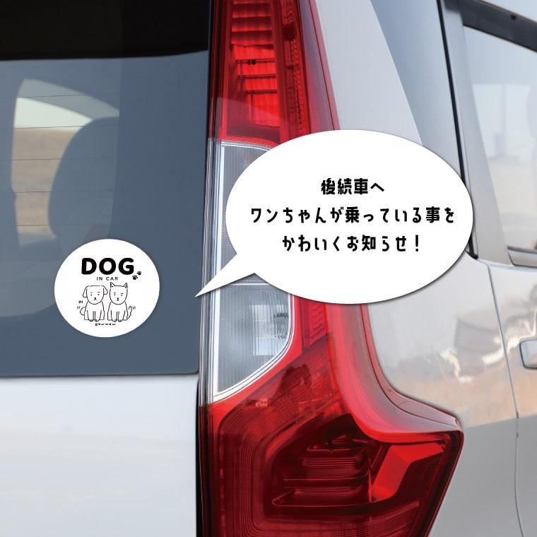 犬 車 ステッカー Dog In Car ステッカー ワンちゃん 犬 愛犬 乗ってます 乗っています ドッグインカー カーステッカー シール 丸形 おしゃれ イラスト｜amusestore｜05