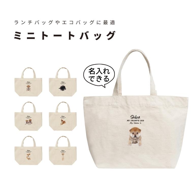 名入れ ミニトートバッグ ミニバッグ キャンバス トートバッグ 