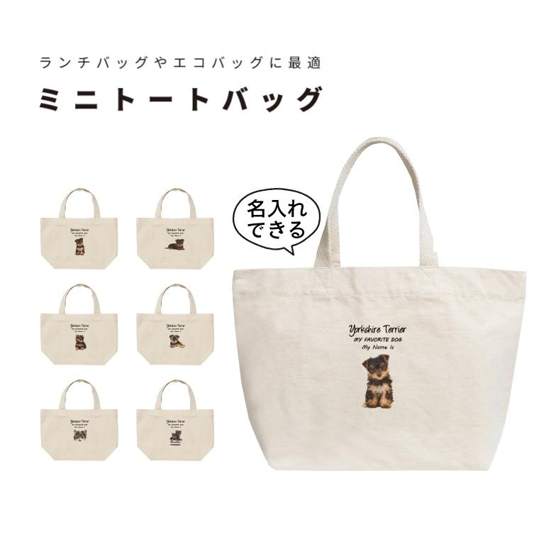 名入れ ミニトートバッグ ミニバッグ キャンバス トートバッグ