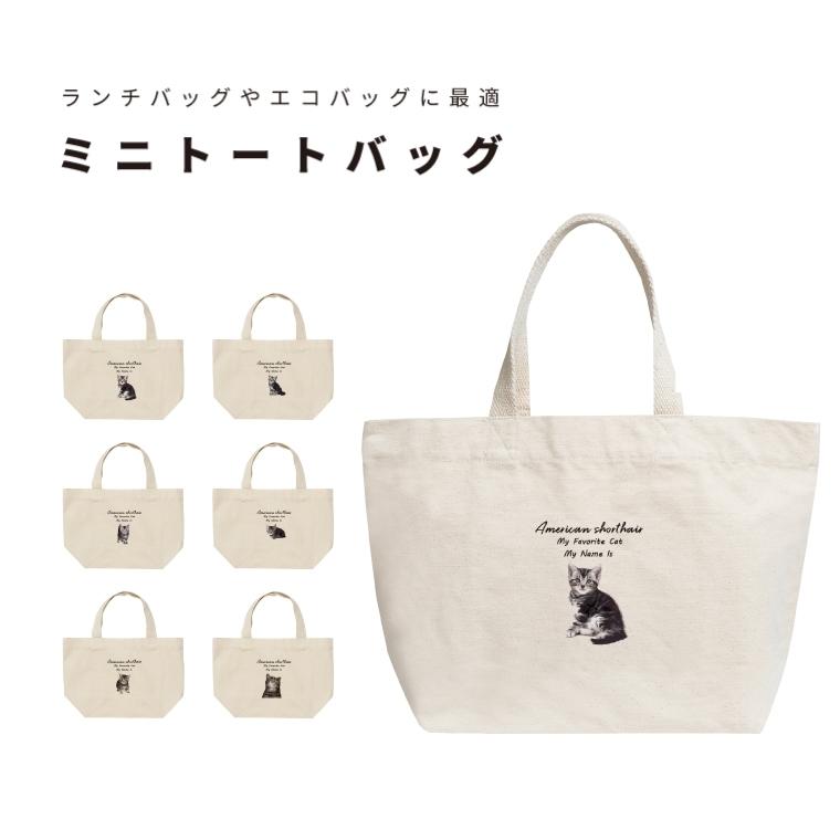 名入れ ミニトートバッグ ミニバッグ キャンバス トートバッグ