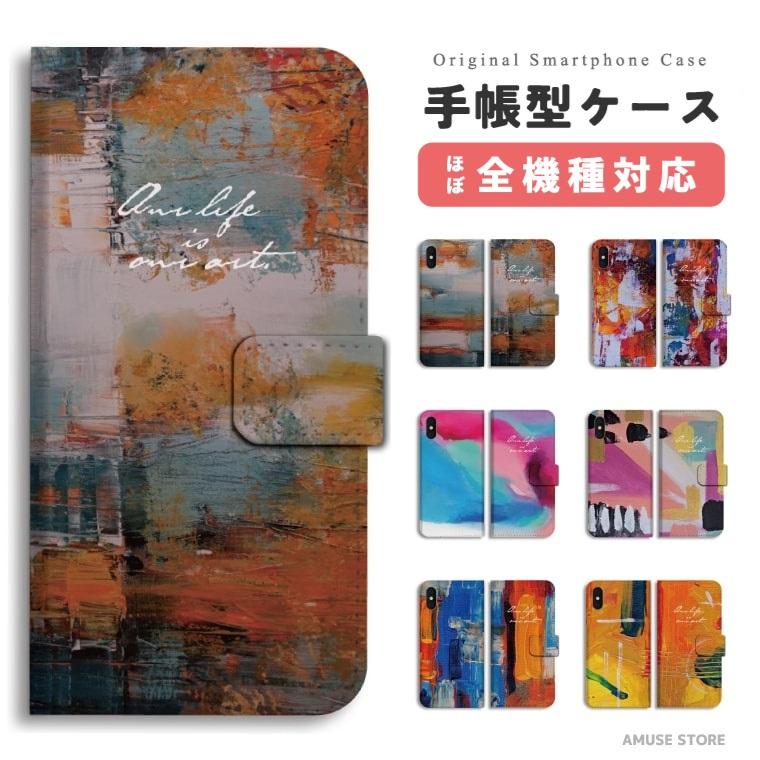 スマホケース 手帳型 iPhone13 mini Pro ケース iPhone12 iPhone SE AQUOS wish sense6 OPPO Reno7 A 全機種対応 おしゃれ アート 絵 イラスト 芸術 アイデア :asd-349:AMUSE STORE - 通販 - Yahoo!ショッピング スマホケース 手帳型 iPhone13 mini Pro ケース iPhone12 iPhone SE AQUOS wish sense6 OPPO Reno7 A 全機種対応 おしゃれ アート 絵 イラスト 芸術 アイデア :asd-349:AMUSE STORE - 通販 - Yahoo!ショッピング
