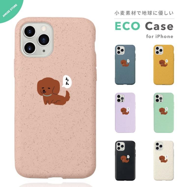 エコ スマホケース Iphone 14 Plus Pro Iphone 13 Mini Pro ケース Iphone12 Se おしゃれ パステル 犬 ダックスフンド Asec 014 Amuse Store 通販 Yahoo ショッピング