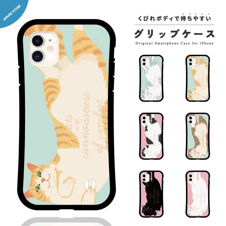 グリップケース スマホケース Iphone 14 Plus Pro Iphone13 Mini Pro 12 Se ケース おしゃれ 猫 Cat ネコちゃん 動物 Asgc 015 Amuse Store 通販 Yahoo ショッピング