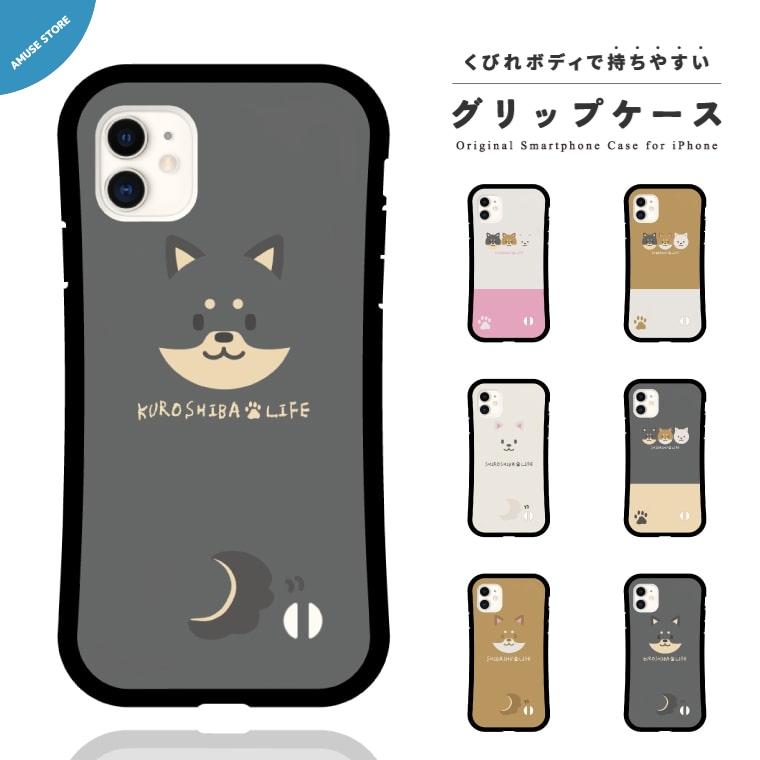 グリップケース スマホケース Iphone13 Mini Pro ケース Iphone12 Iphone 11 Se おしゃれ 柴犬 フェイス 黒柴 白柴 Asgc 062 Amuse Store 通販 Yahoo ショッピング