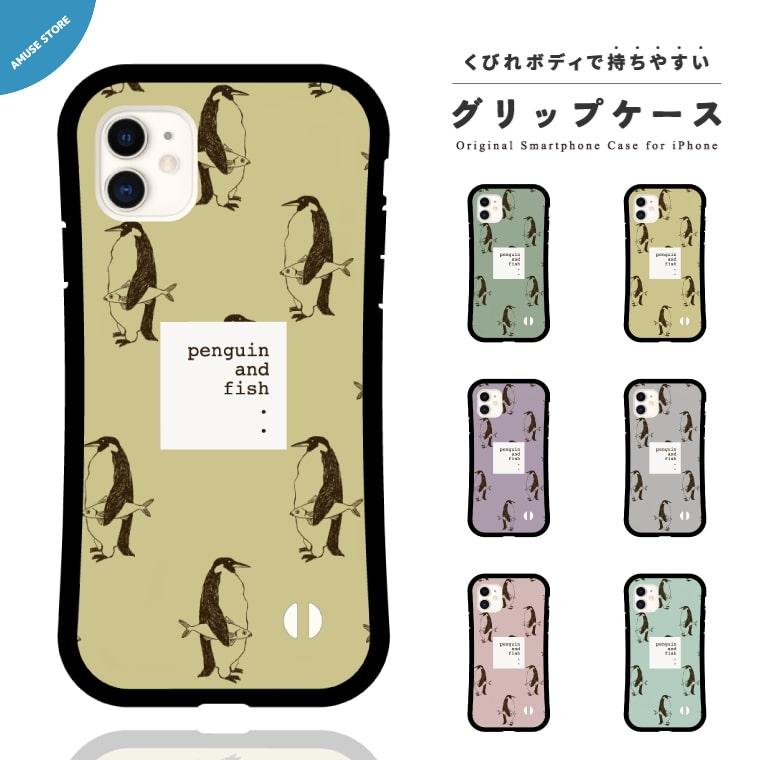 グリップケース スマホケース Iphone13 Mini Pro ケース Iphone12 Iphone 11 Se おしゃれ 韓国 トレンド ペンギン 魚 Asgc 102 Amuse Store 通販 Yahoo ショッピング