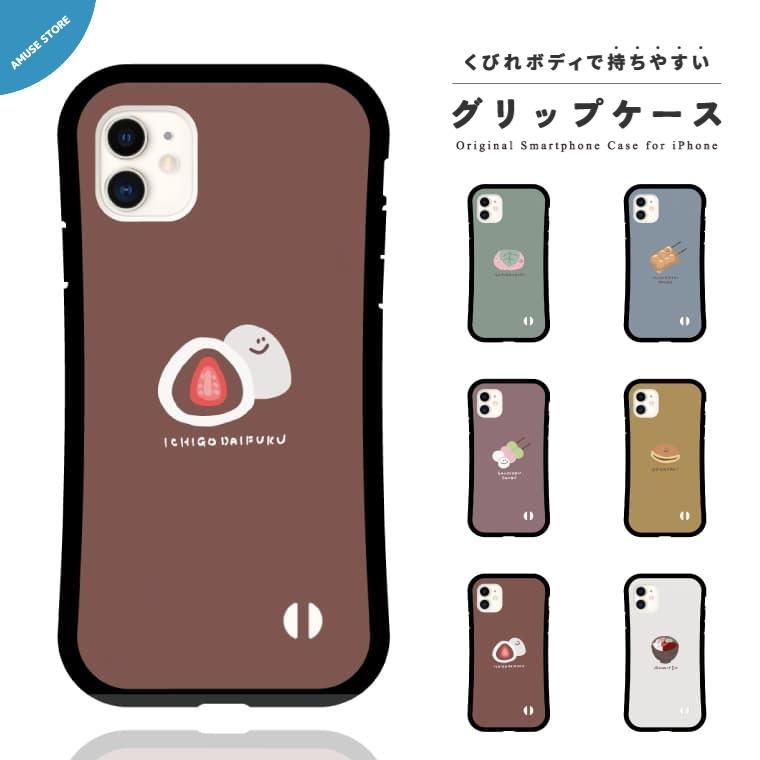 グリップケース スマホケース Iphone 14 Plus Pro Iphone13 Mini Pro 12 Se ケース おしゃれ 韓国 フード イラスト 和菓子 Asgc 1 Amuse Store 通販 Yahoo ショッピング